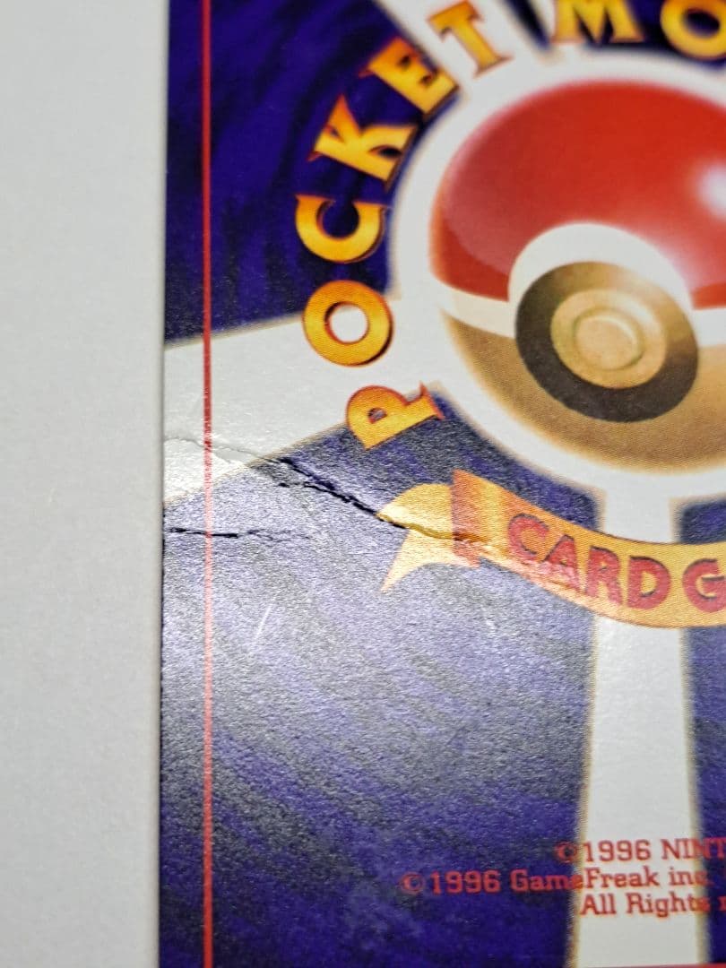 ひかるミュウ 旧裏 コロコロ付録 折れあり ポケモンカード