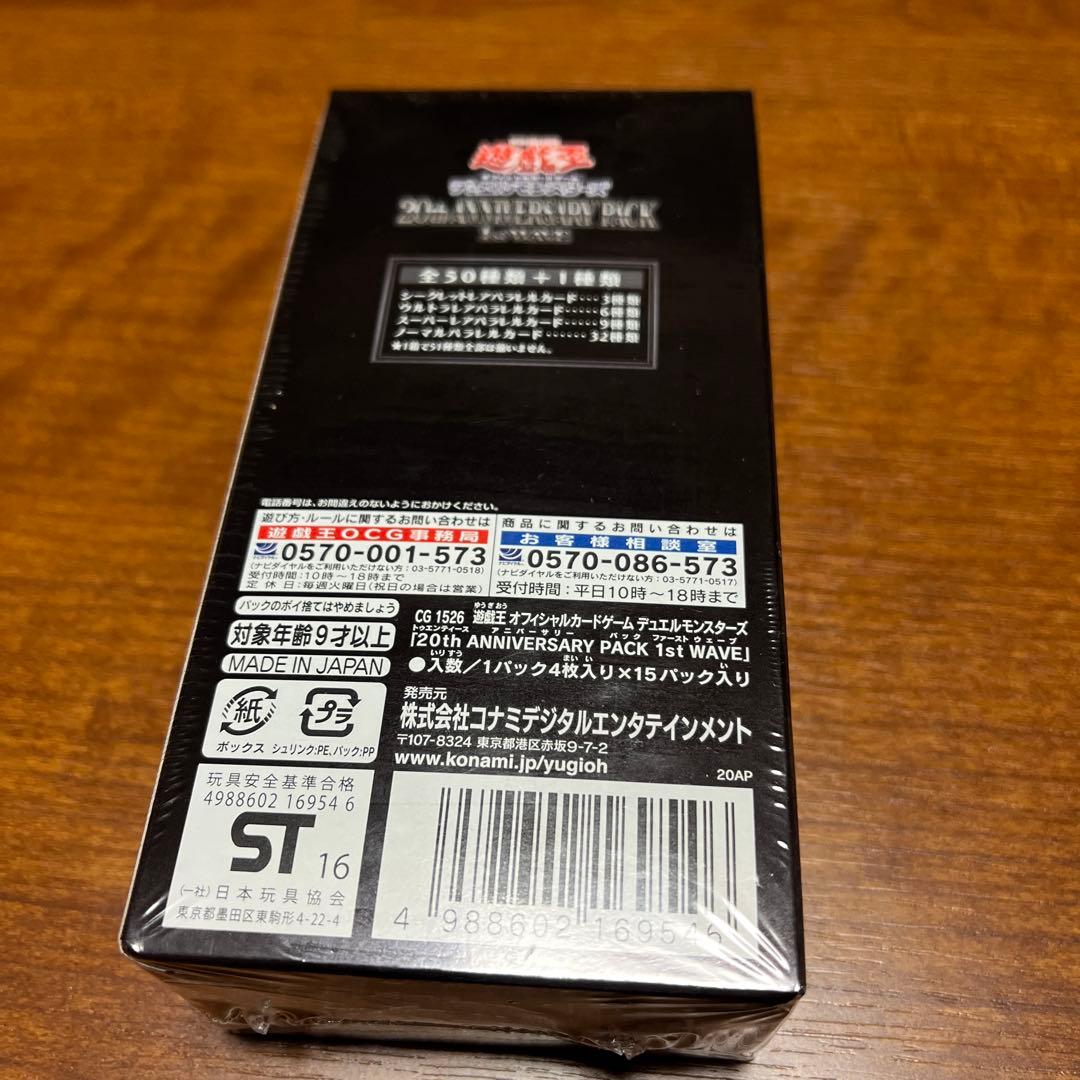 遊戯王20th ANNIVERSARY PACK 1st WAVE