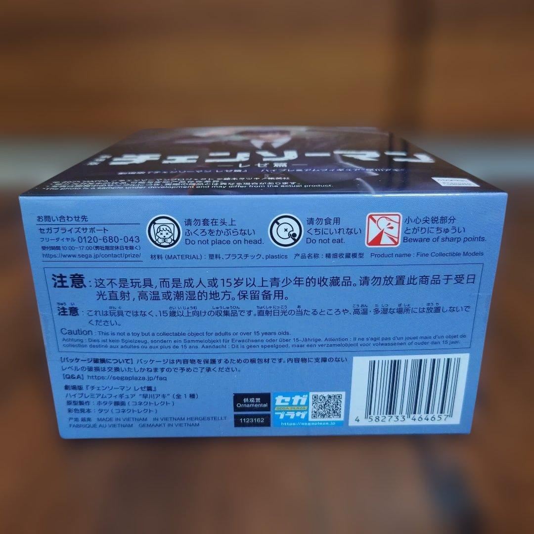 劇場版チェンソーマン レゼ篇 レゼ＆早川アキ ハイプレミアムフィギュアセット