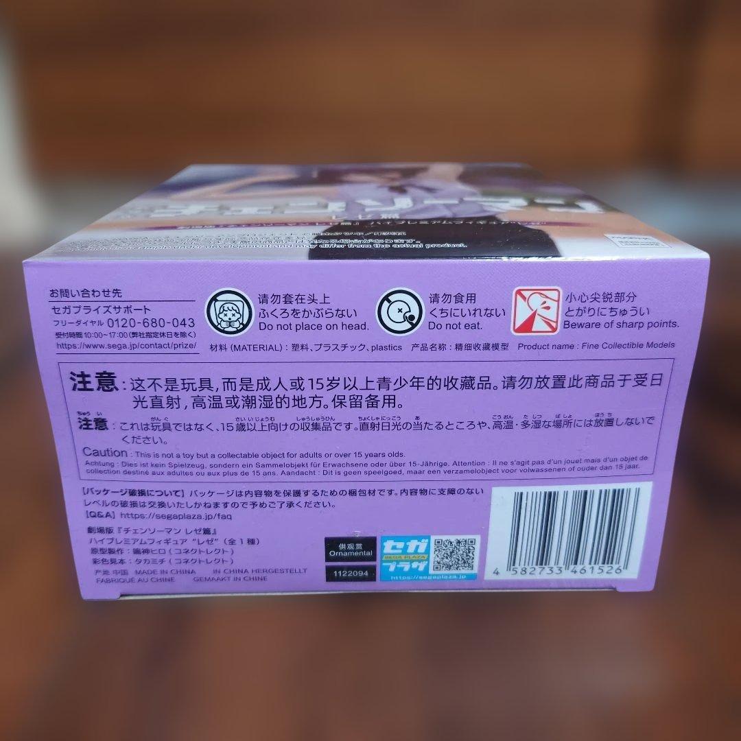 劇場版チェンソーマン レゼ篇 レゼ＆早川アキ ハイプレミアムフィギュアセット