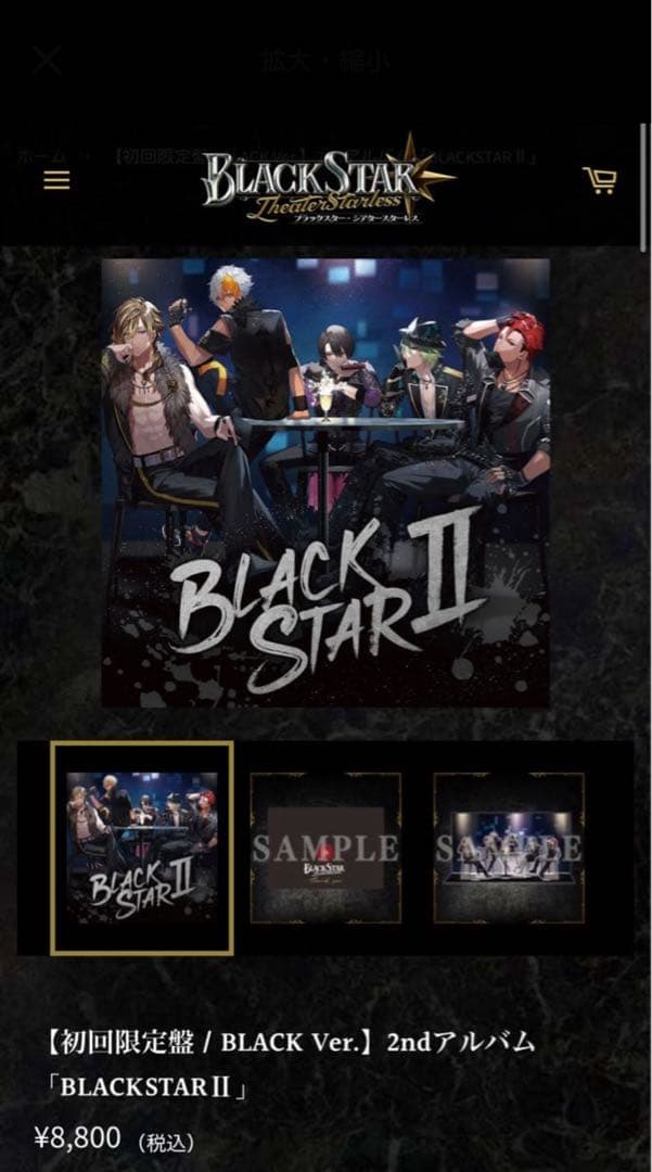 ブラスタ アルバムII BLACK・STAR ver. まとめ売り 特典有