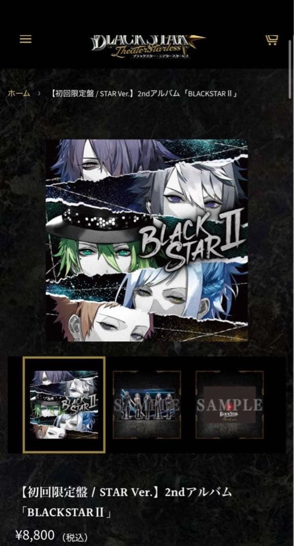 ブラスタ アルバムII BLACK・STAR ver. まとめ売り 特典有