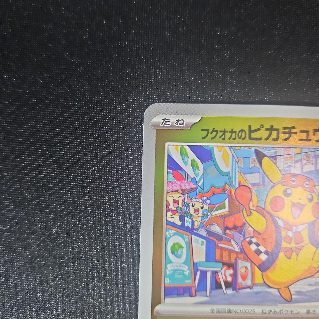 フクオカのピカチュウ 福岡 スペシャルボックス プロモ