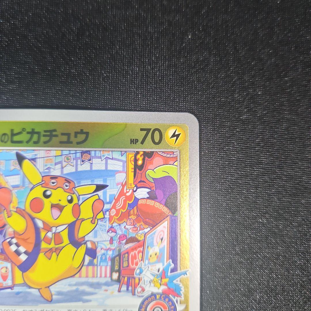 フクオカのピカチュウ 福岡 スペシャルボックス プロモ