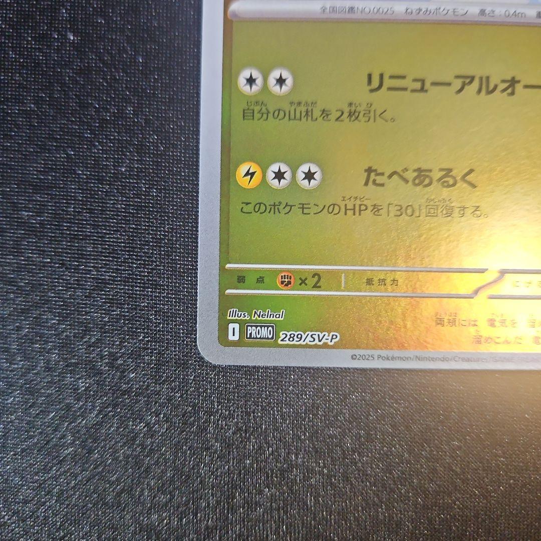 フクオカのピカチュウ 福岡 スペシャルボックス プロモ