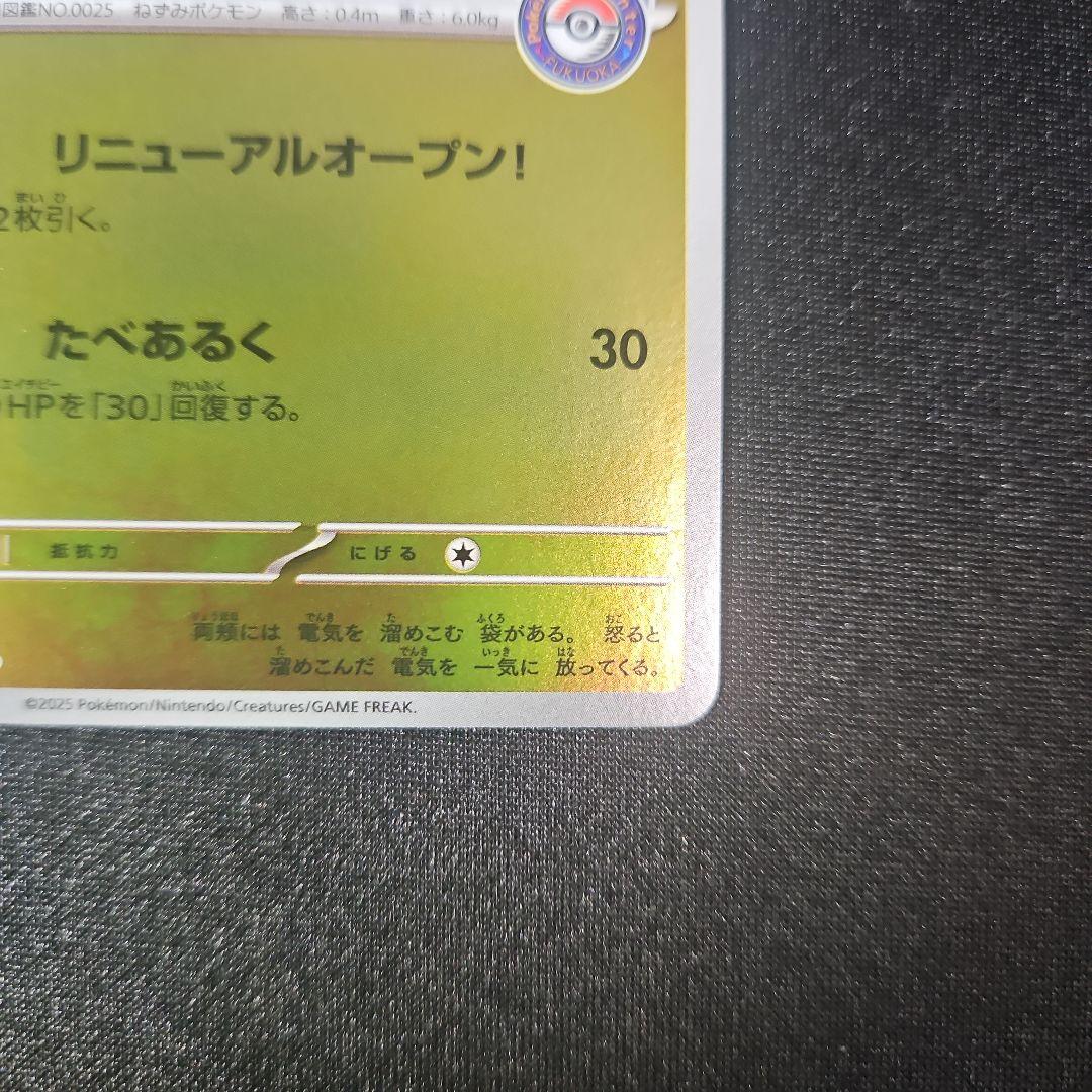 フクオカのピカチュウ 福岡 スペシャルボックス プロモ