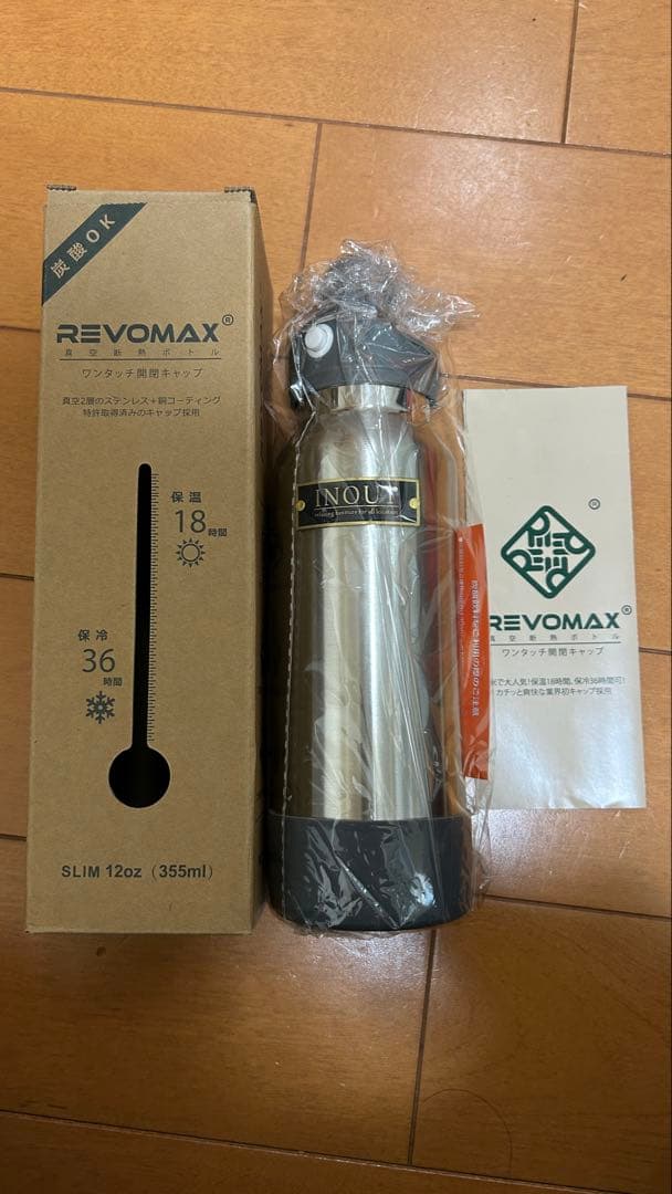 REVOMAX x INOUT ボトル