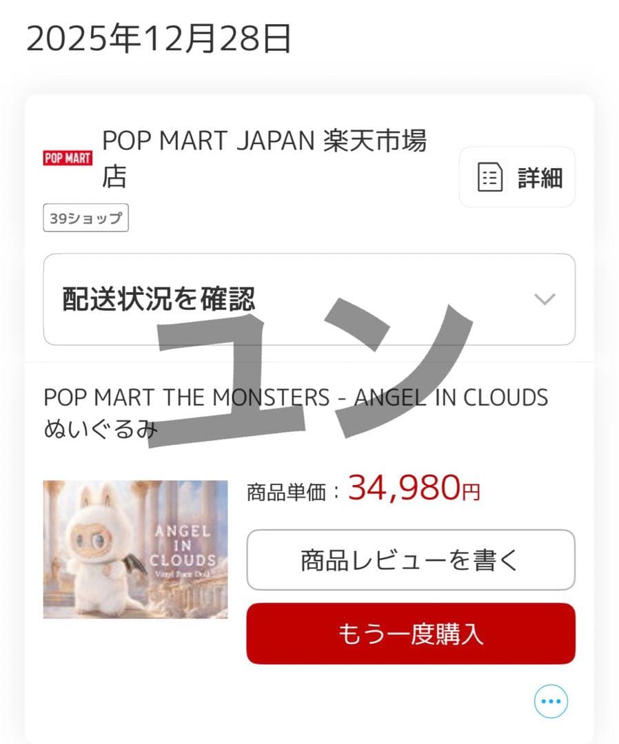 【美品】ラブブ THE MONSTERS ZIMOMO ジモモ エンジェル 新品