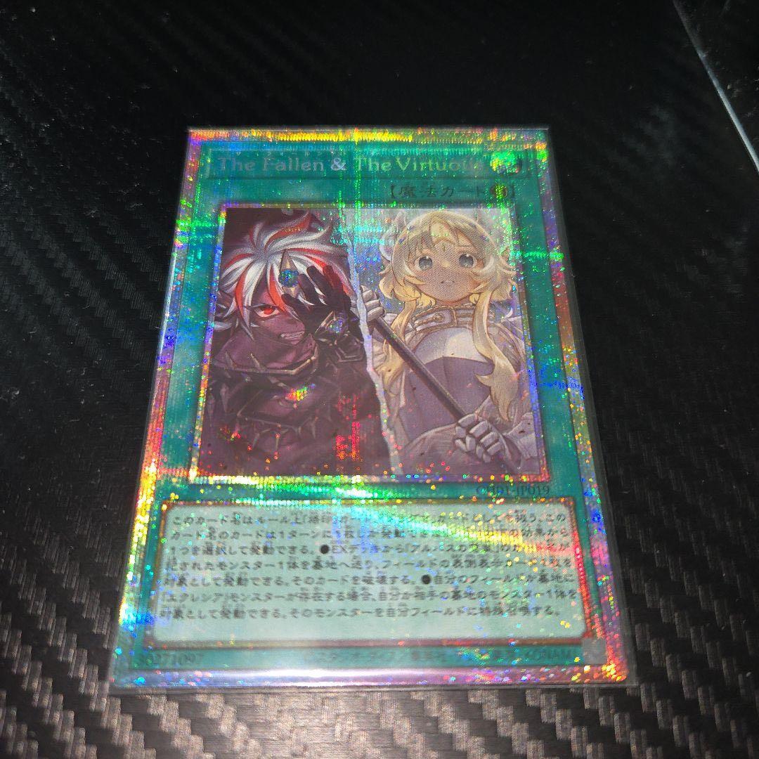遊戯王　The Fallen & The Virtuous プリズマ 1枚
