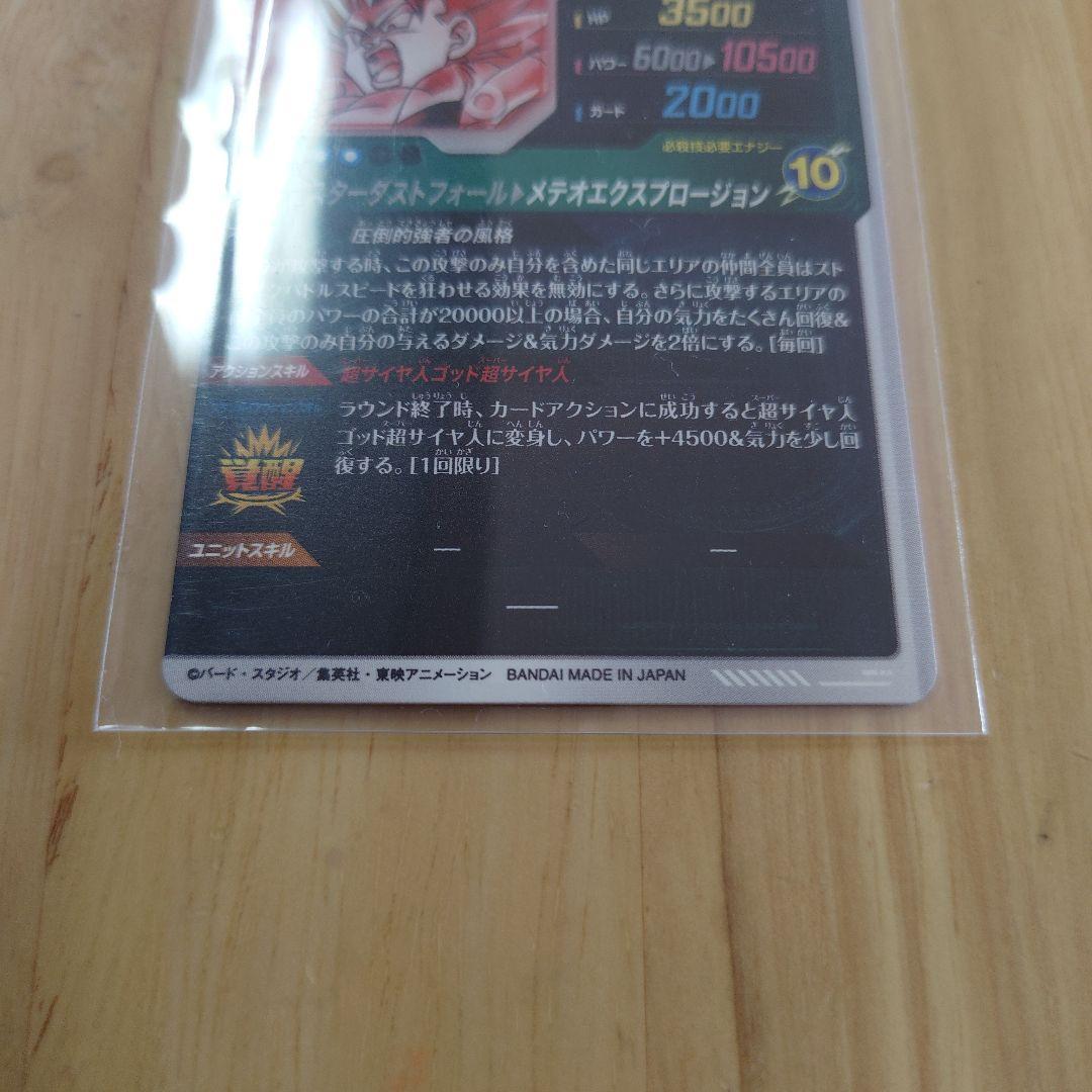 ドラゴンボールスーパーダイバース ゴジータ:BRパラレル　sdv8-044