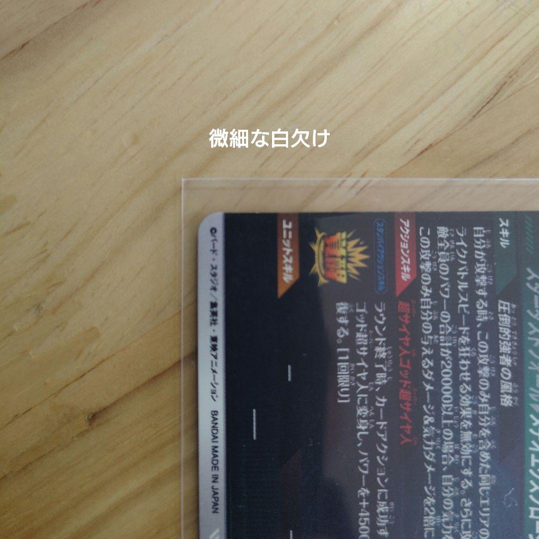 ドラゴンボールスーパーダイバース ゴジータ:BRパラレル　sdv8-044