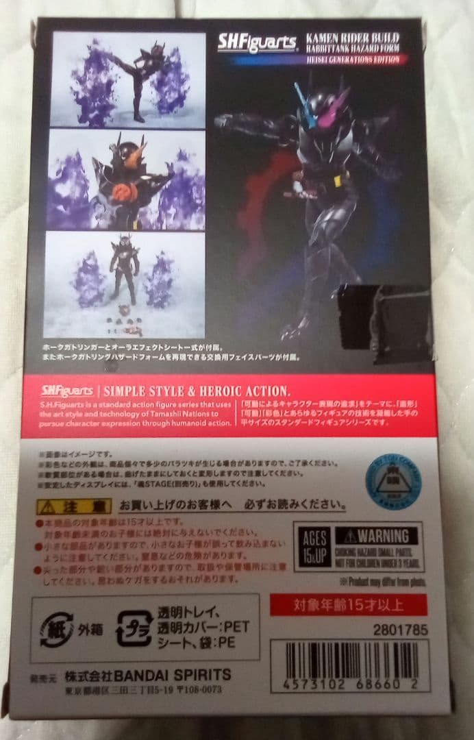 S.H.Figuarts　仮面ライダービルド　ラビットタンク ハザードフォーム