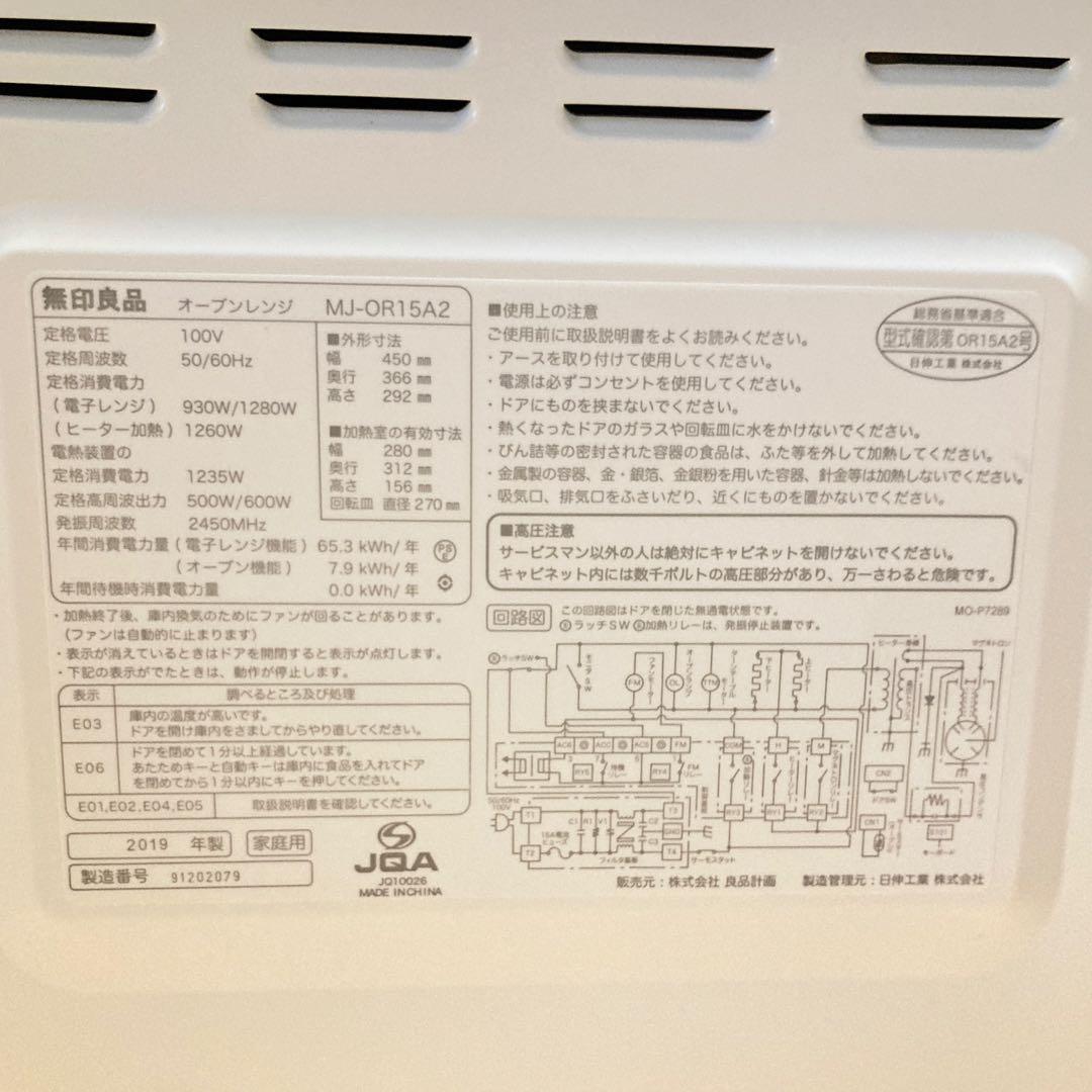 オーブンレンジ 無印良品 MJ-OR15A2