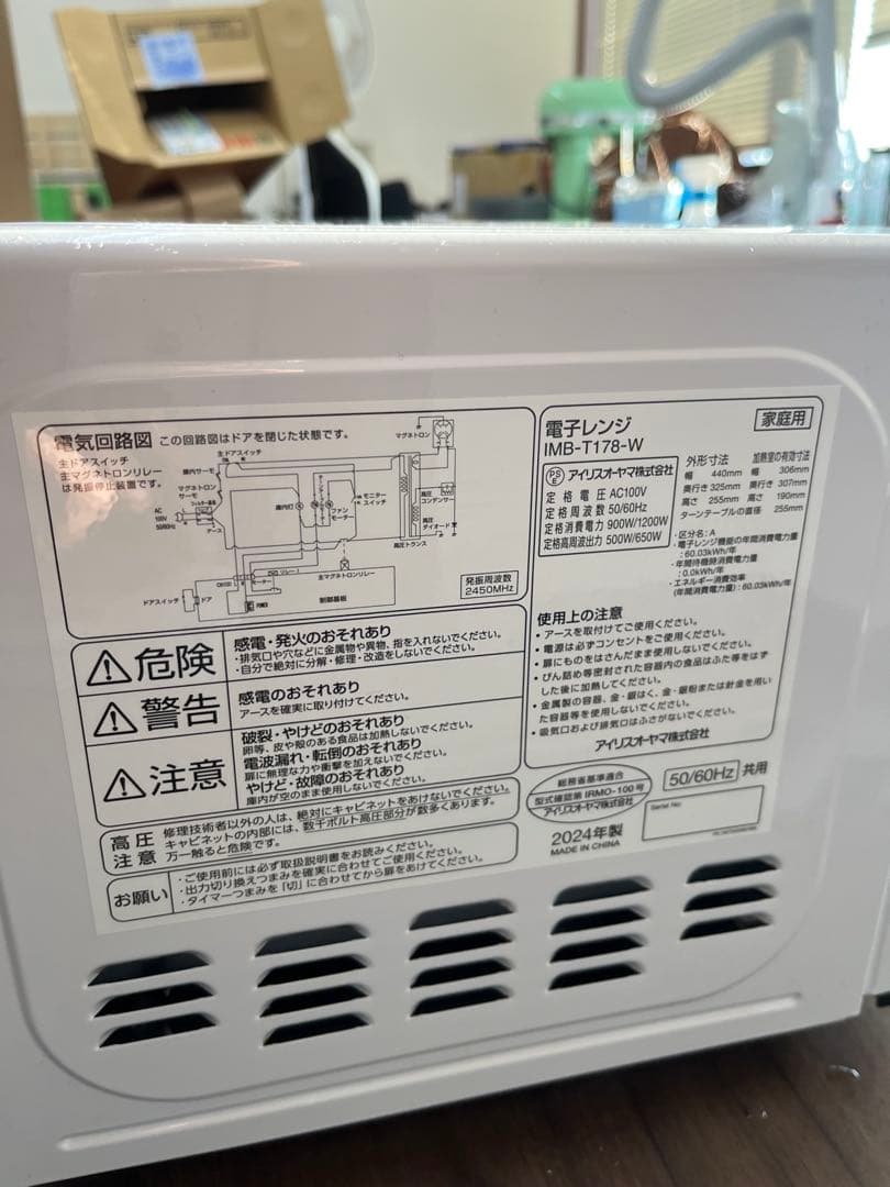 ★電子レンジ★アイリスオーヤマ　2024年製　IMB-T178識別T