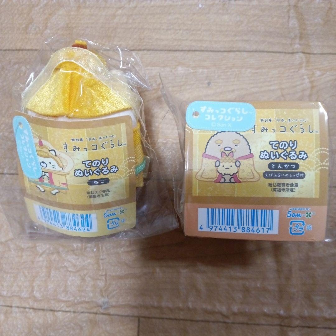 すみっコぐらし てのりぬいぐるみ 美のるつぼ8体セット