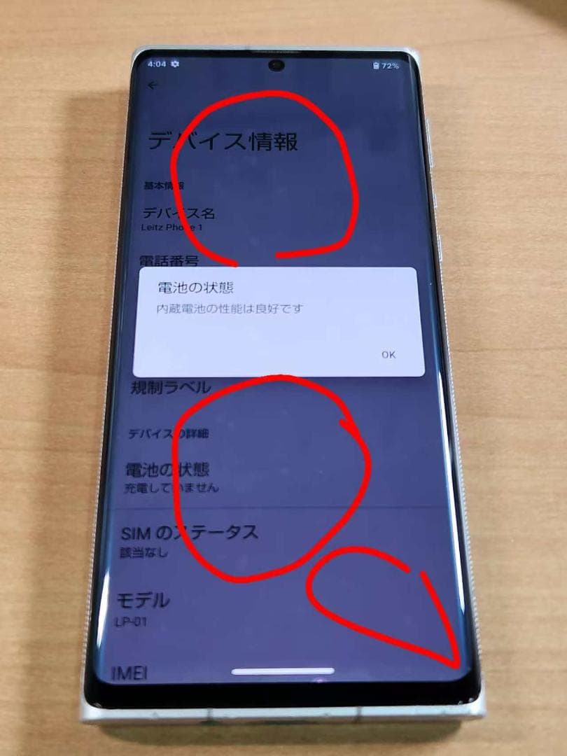 スマートフォン本体 021000E Leitz Phone 1 LP-01 256GB