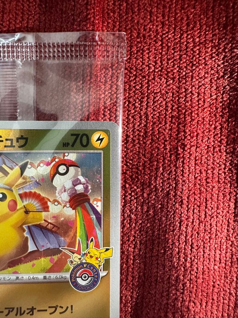 トウホクのピカチュウ プロモ 260/SV-P 未開封 ポケモンカード