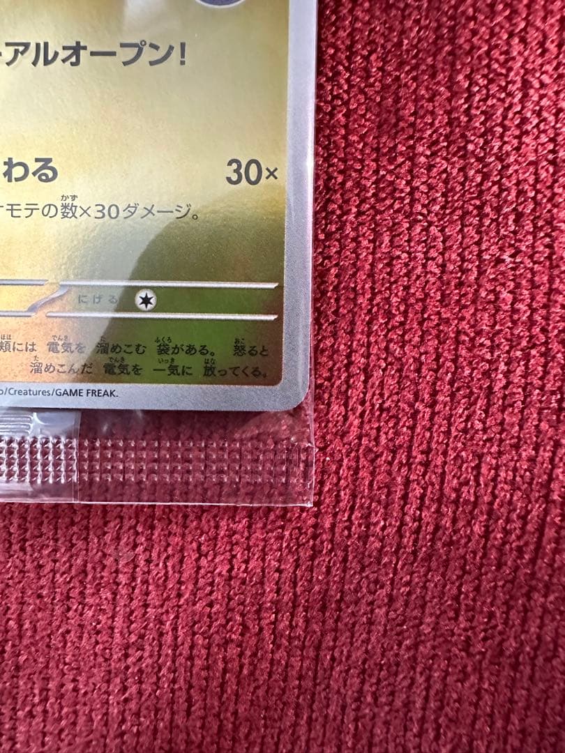 トウホクのピカチュウ プロモ 260/SV-P 未開封 ポケモンカード