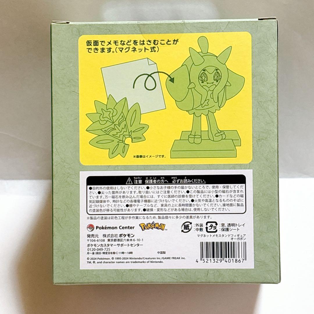 ポケモン マグネットメモスタンドフィギュア ポケモンセンター限定 オーガポン