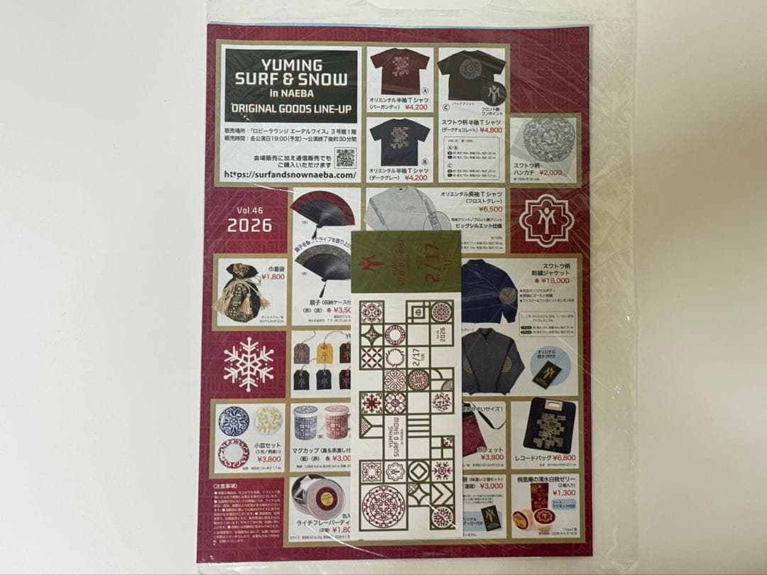 松任谷由実 SURF& Vol.46 2/17公演 チケットチラシセット