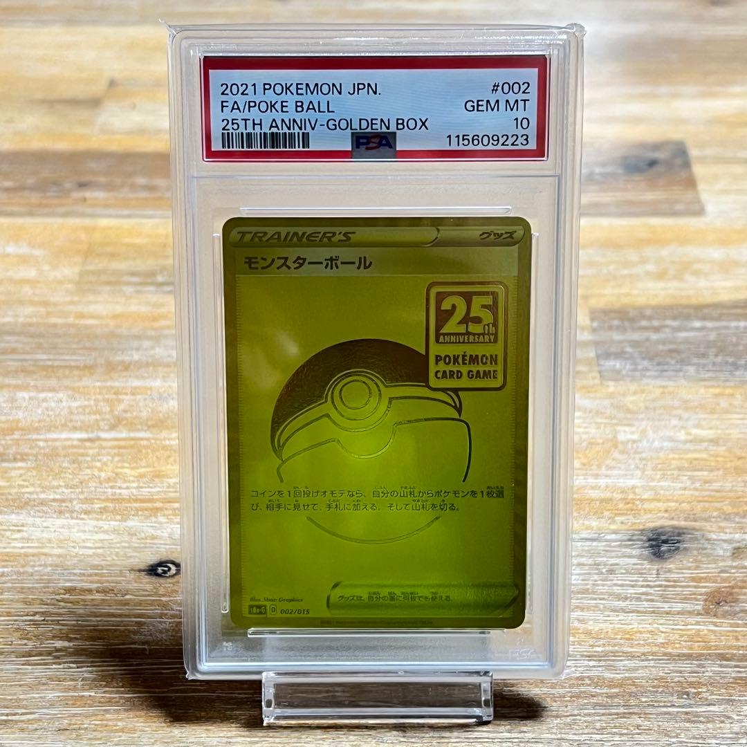 【 PSA10 ・ 3連番 】 ポケモンカード　モンスターボール 25th