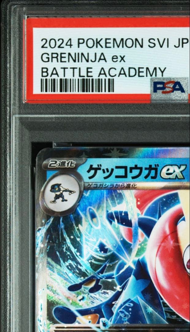 【PSA10】ゲッコウガex