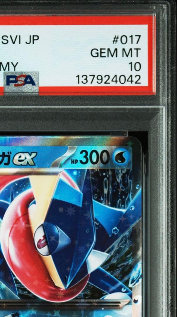 【PSA10】ゲッコウガex