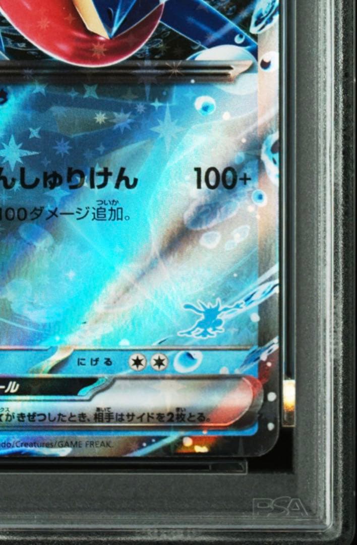 【PSA10】ゲッコウガex