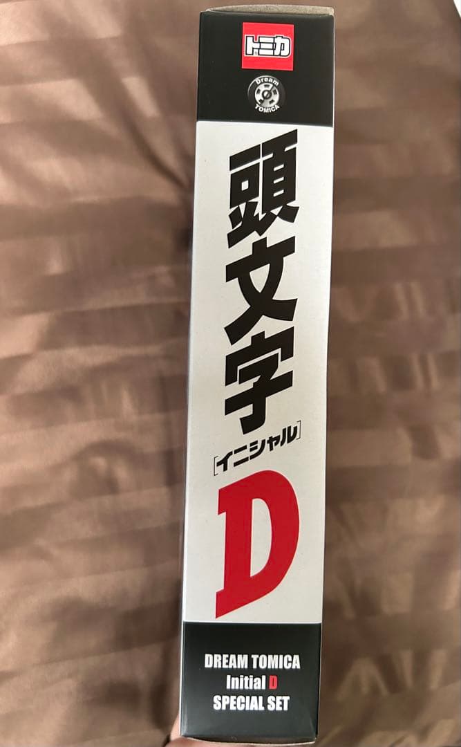 ドリーム トミカ 頭文字D 30周年記念 スペシャルセット