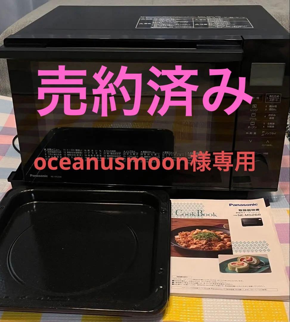 Panasonic オーブンレンジ NE-MS268 2021年製