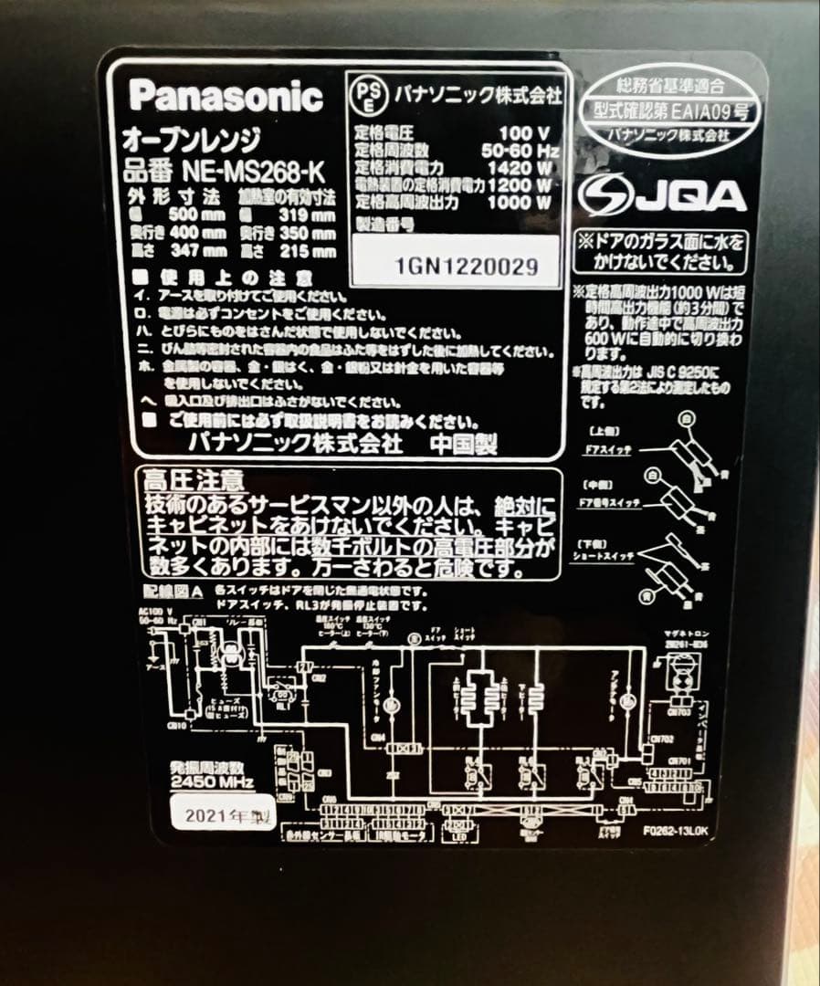 Panasonic オーブンレンジ NE-MS268 2021年製