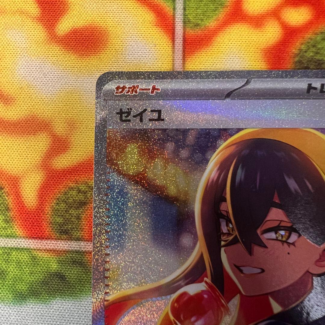 ポケカ　ゼイユ　SAR