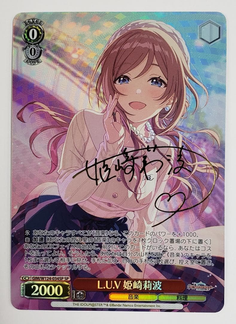 WS L.U.V 姫崎莉波 SP サイン 学園アイドルマスター