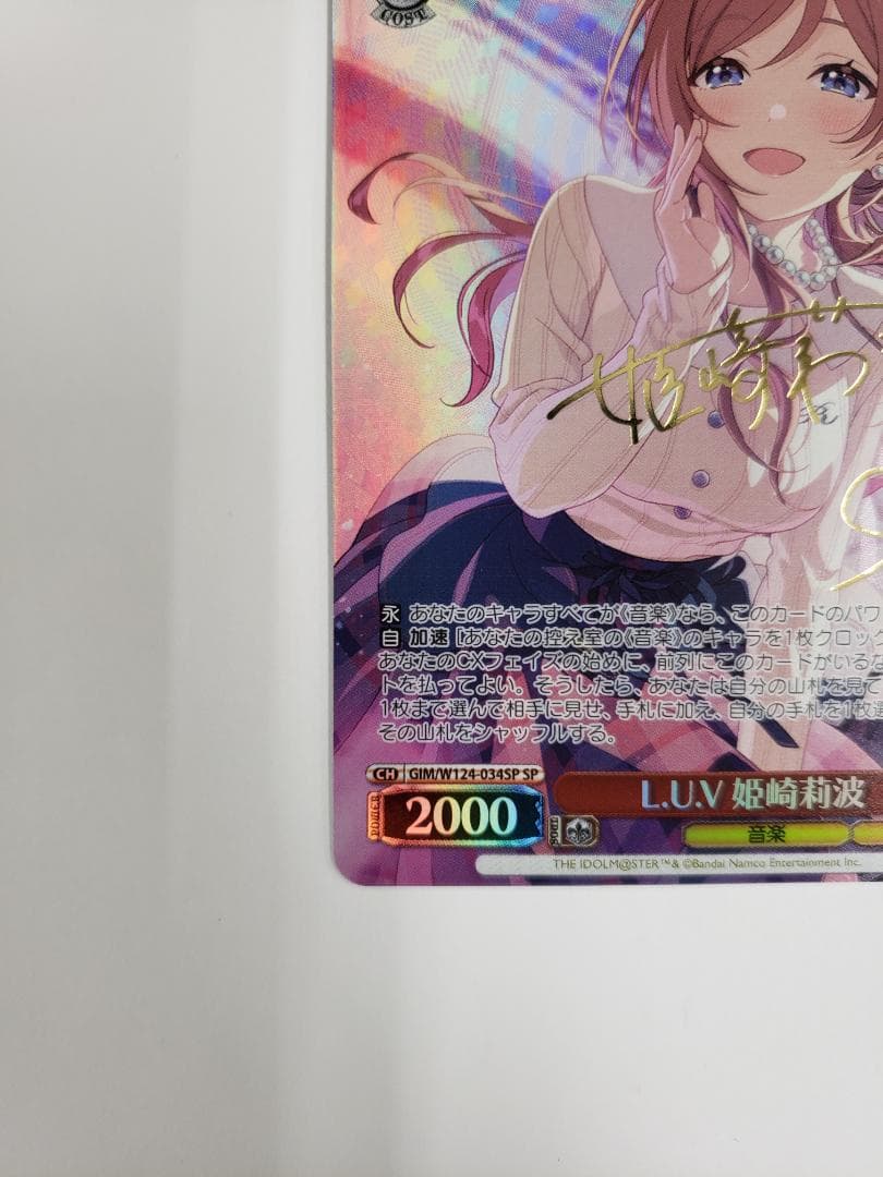 WS L.U.V 姫崎莉波 SP サイン 学園アイドルマスター