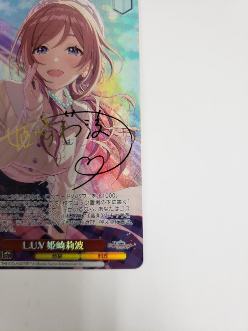 WS L.U.V 姫崎莉波 SP サイン 学園アイドルマスター