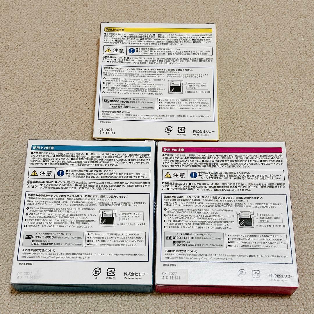 【期限2027年】RICOH純正インク　GC 41Y、41C、41M ３色セット