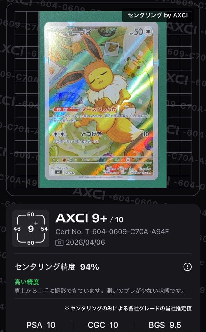 【美品】ポケモンカード イーブイ AR 755/742 300円スタート