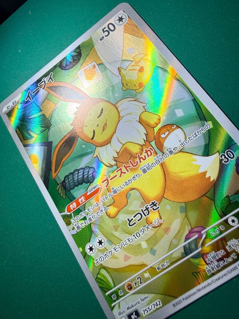 【美品】ポケモンカード イーブイ AR 755/742 300円スタート