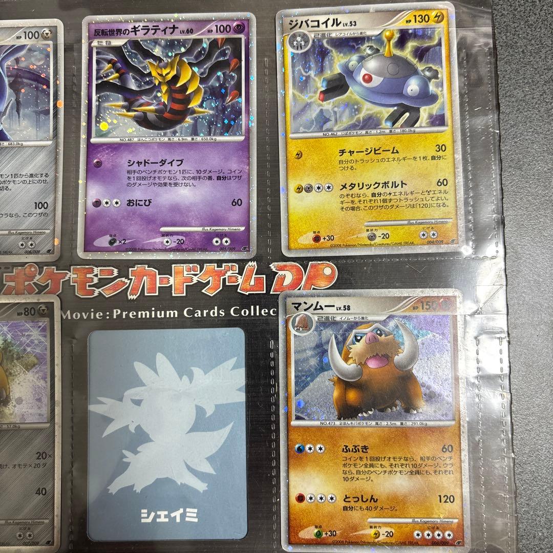 ポケモンカード DP 2008年 プレミアムシート ディアルガ ギラティナ