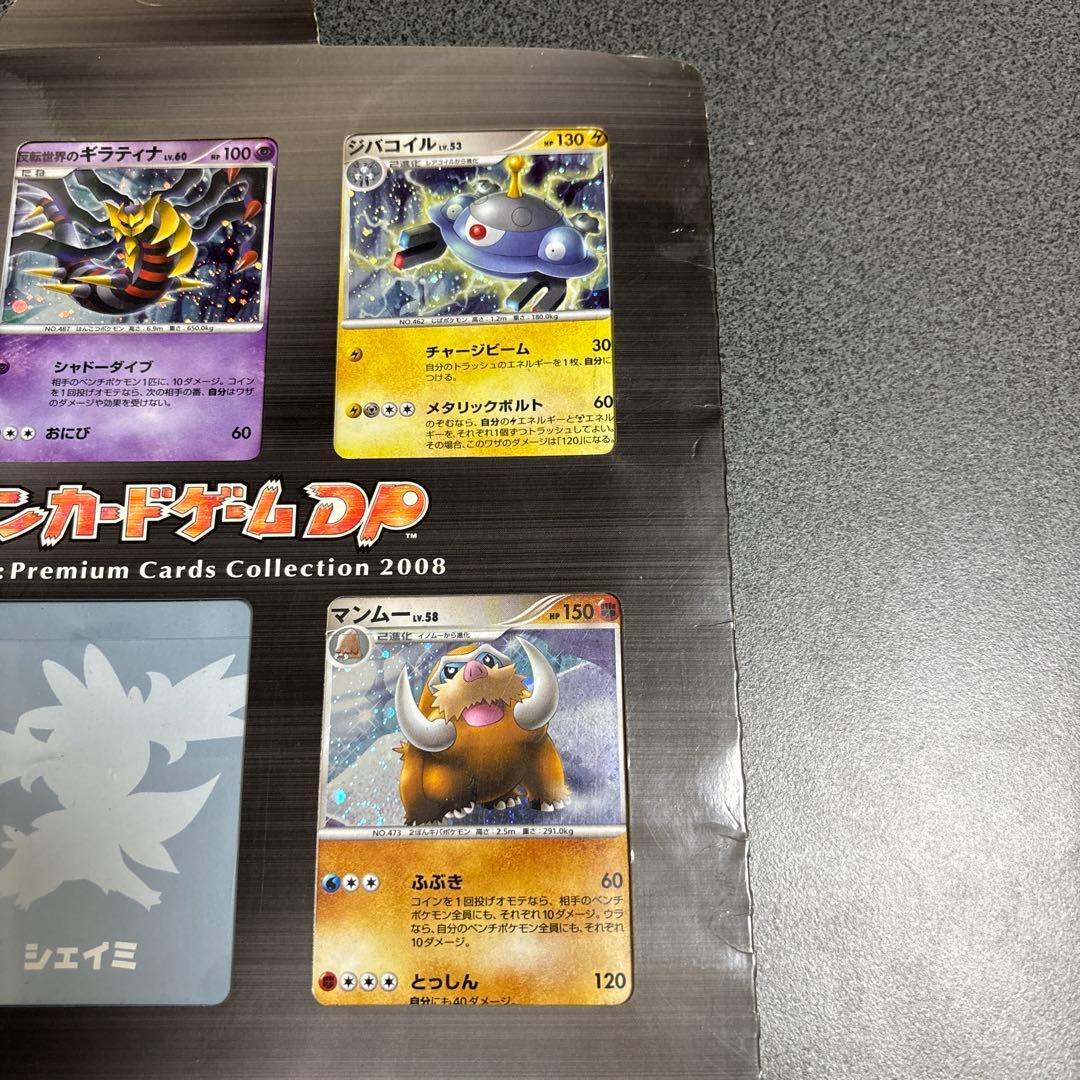 ポケモンカード DP 2008年 プレミアムシート ディアルガ ギラティナ