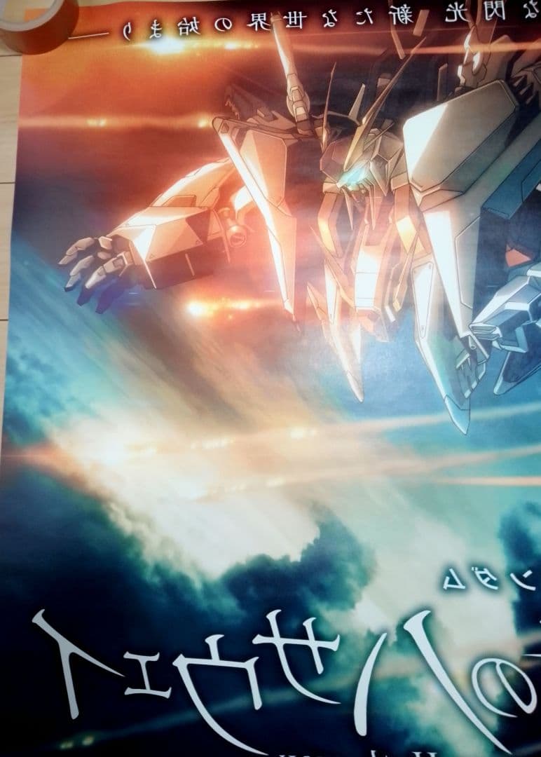 キ*シ様 機動戦士ガンダム 閃光のハサウェイ 　映画　ポスター　販促非売品　レア