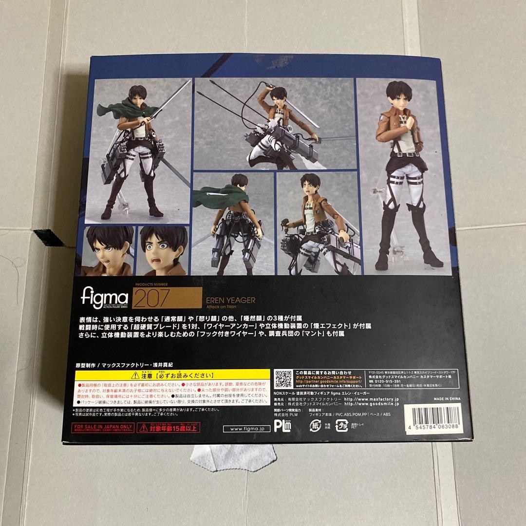 figma 207 エレン・イェーガー