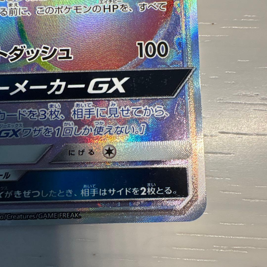 イーブイGX HR SM12a TAG TEAM GXタッグオールスターズ