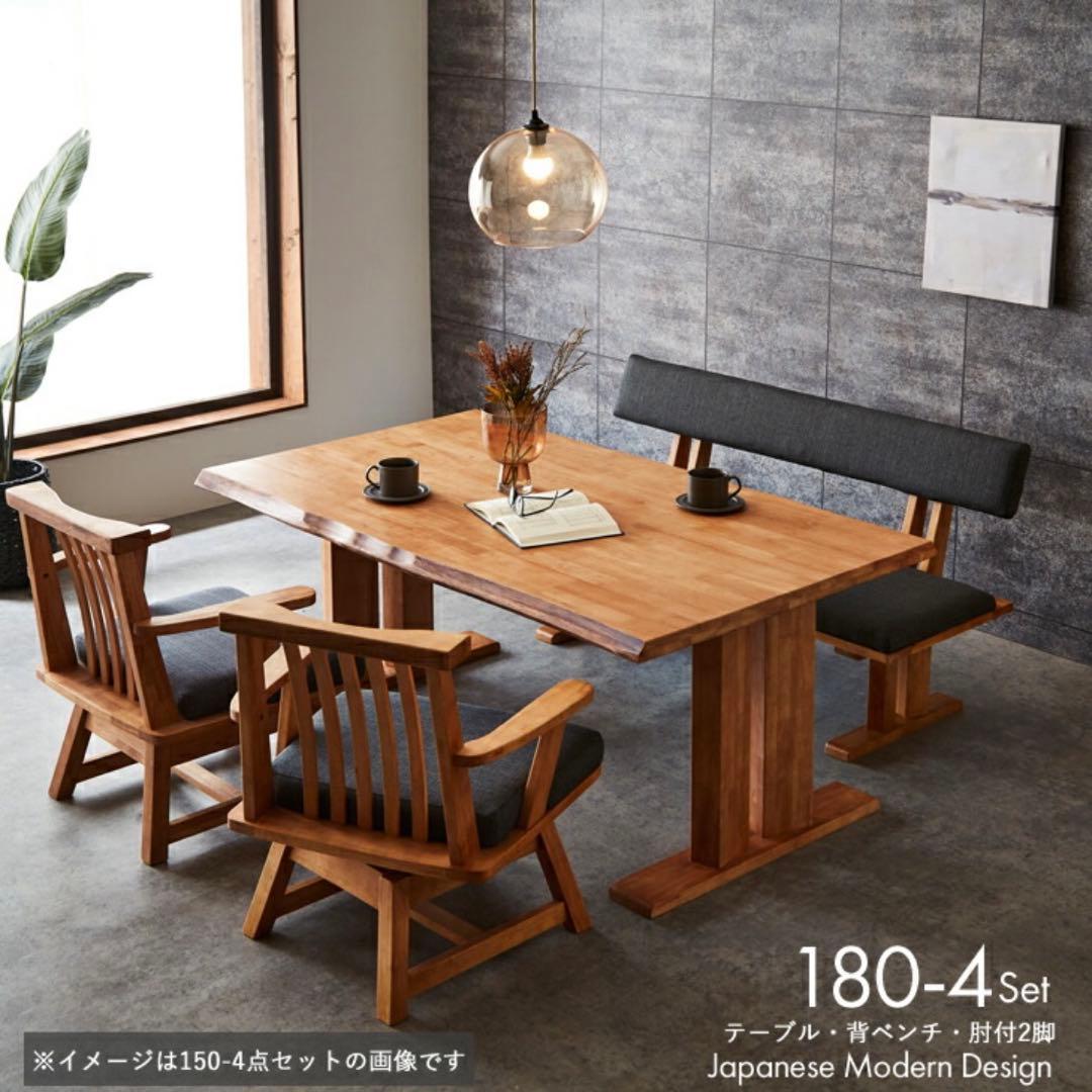 送料込 ダイニングチェア 回転椅子 360度回転 無垢 集成材 木製 和モダン