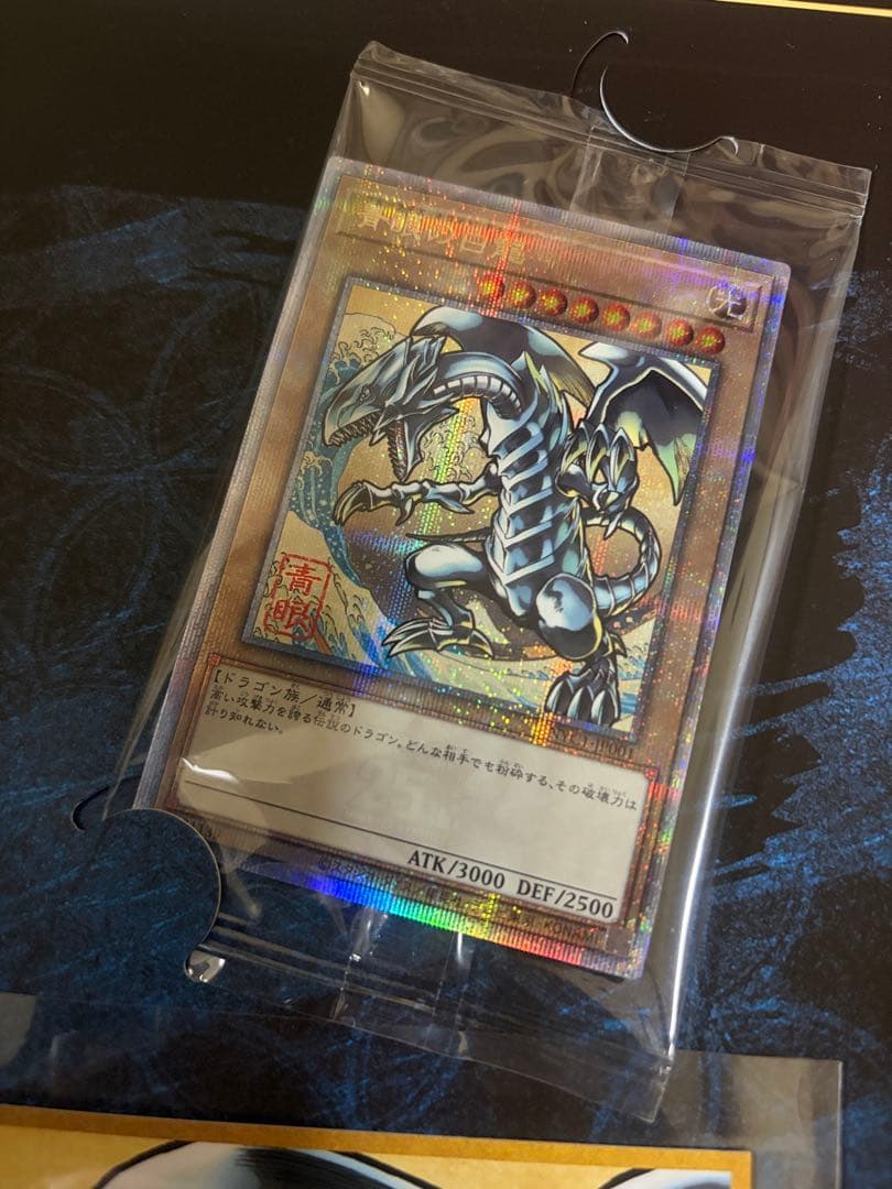 『開封済み』遊戯王 青眼の白龍 浮世絵風 25周年記念