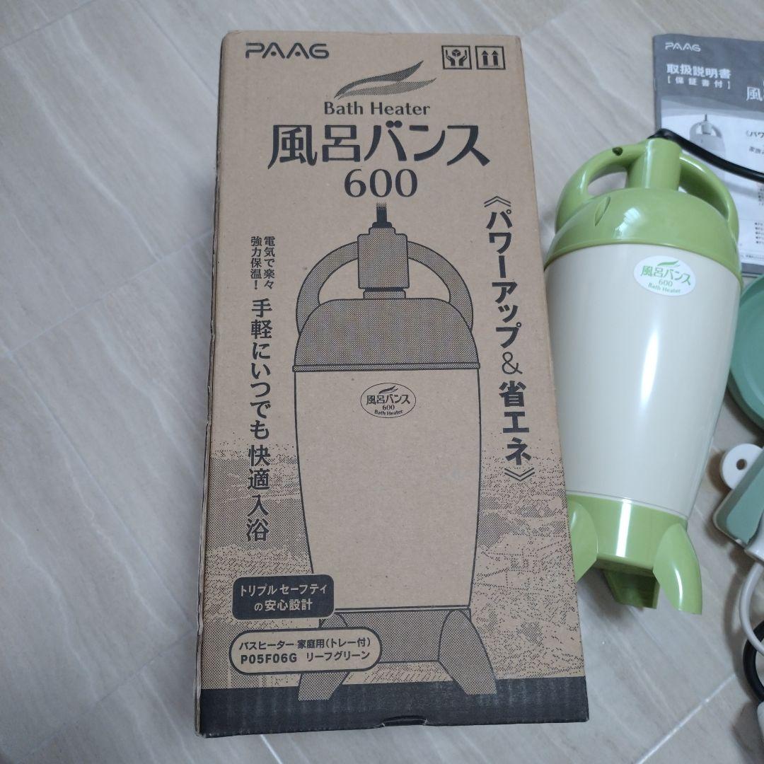 風呂バンス　600 美品