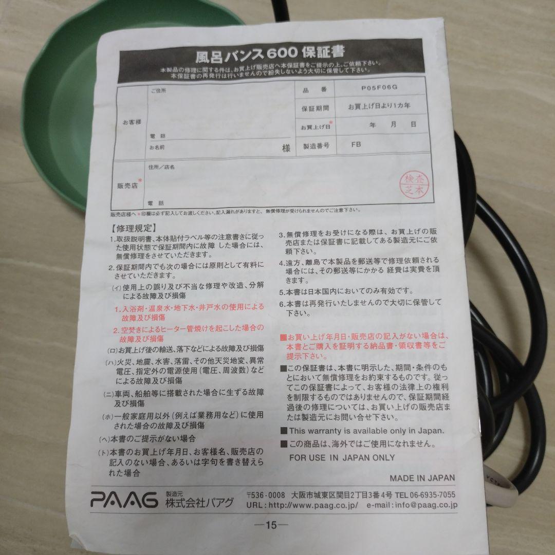 風呂バンス　600 美品