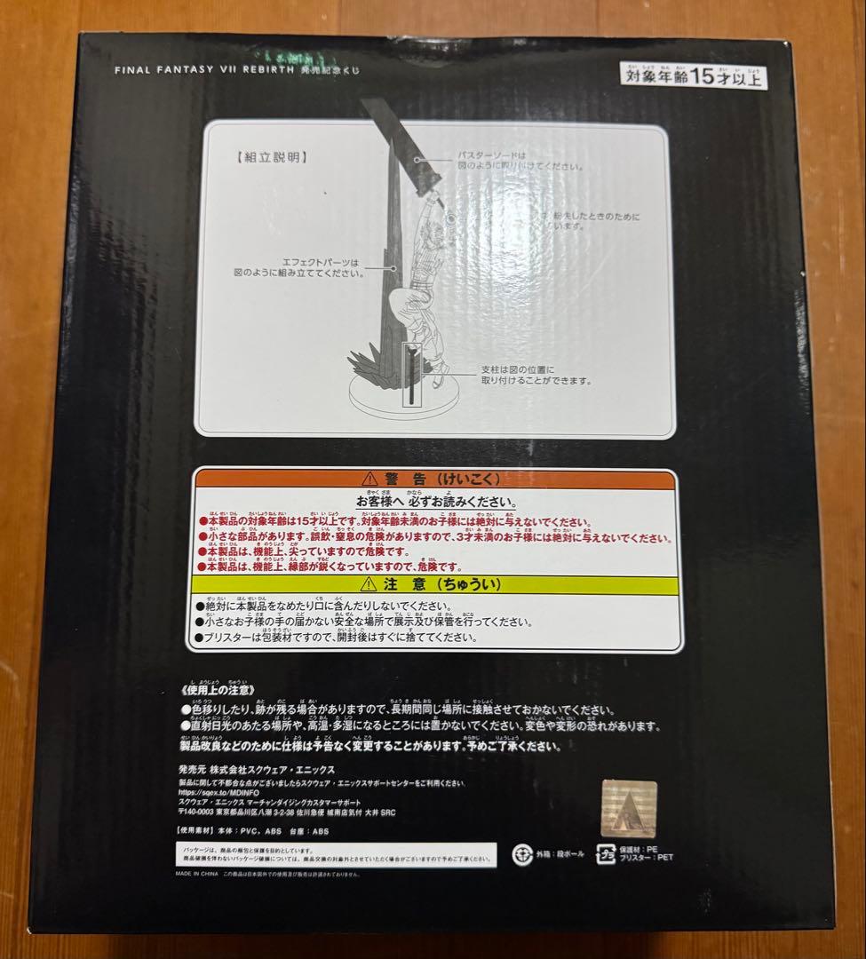 A賞　クラウド・ストライフ　フィギュア　FF Ⅶ REBIRTH くじ