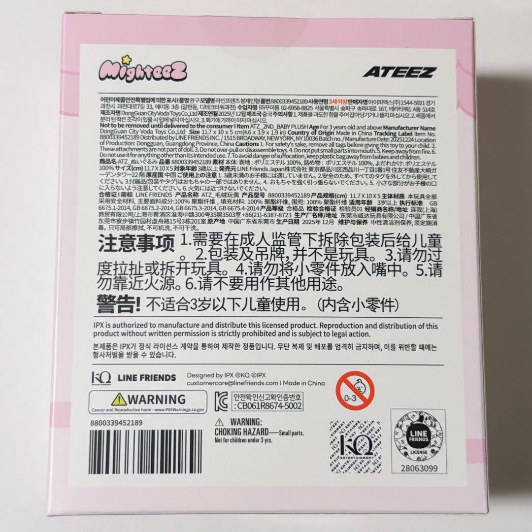 【新品未開封】ATEEZ ヨサン mighteez ベビー 赤ちゃん ぬいぐるみ