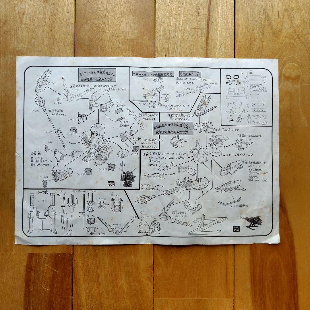 【レア】SDガンダム ガンダムクロスno13武者風雷主 部品全てあり
